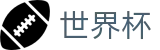 2026世界杯足球竞猜官方合作平台